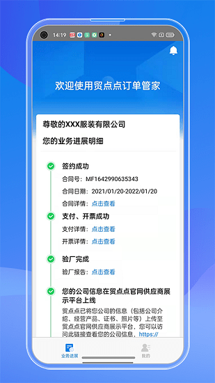 訂單管家app v2.0.0 安卓版 1