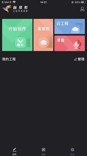 融易剪軟件下載
