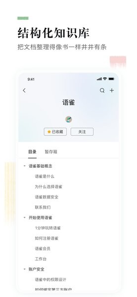 語(yǔ)雀ios版本 v0.10.4 iphone手機(jī)版 1