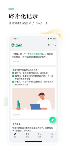 語(yǔ)雀ios版本 v0.10.4 iphone手機(jī)版 3