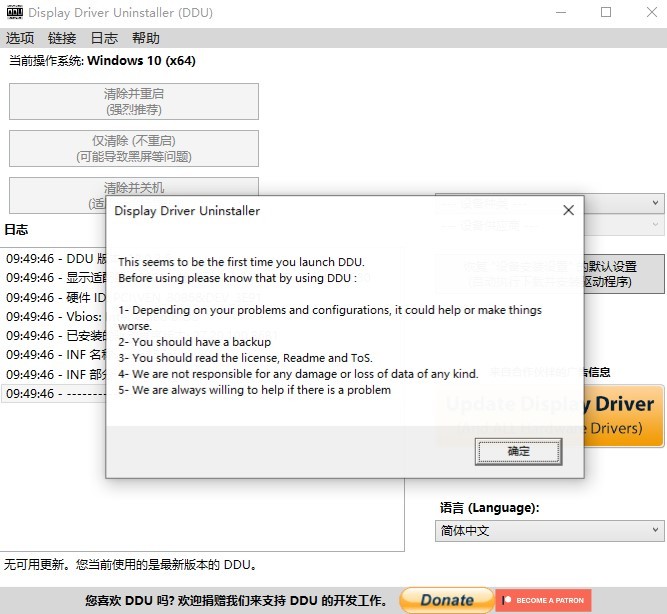ddu顯卡驅動卸載工具(Display Driver Uninstaller) v18.0.5.5 中文最新版 0