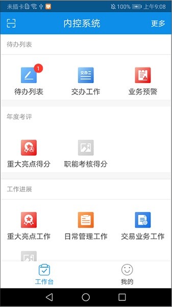 內(nèi)控標(biāo)準(zhǔn)化 v1.0.0 安卓版 2