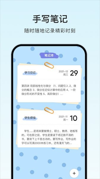 計劃課程表app v1.1 安卓版 2