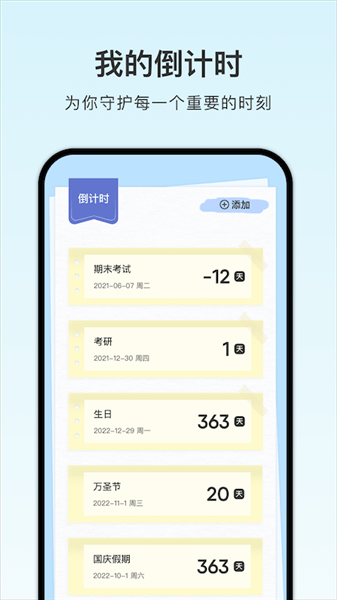 計(jì)劃課程表最新版 v1.1 最新版 1