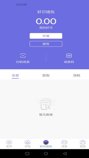 好貝掌柜 v1.0.7 安卓版 0