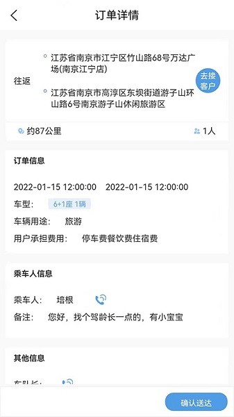海鷗出行司機版2