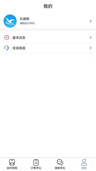 海鷗出行司機版1