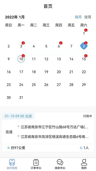 海鷗出行司機版3