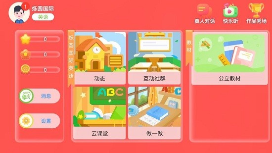 爍圓國際英語最新版 v4.3.35.160909 安卓版 0