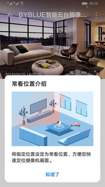 BYBLUE智能云臺(tái)攝像頭2K版 v1.0.2.6 安卓最新版 1
