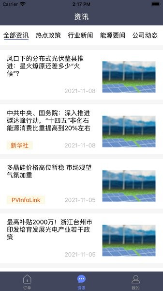 宜初新能源 v1.3.8 安卓版 1