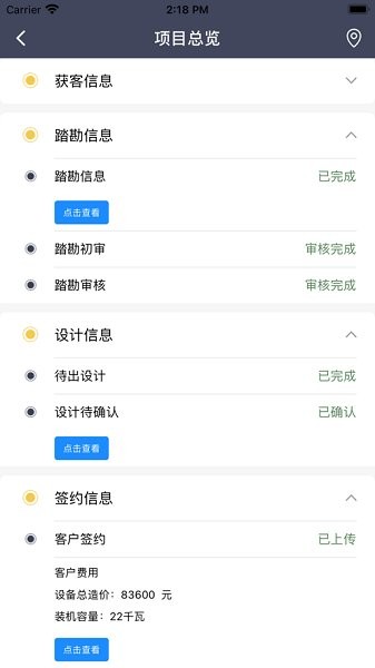 宜初新能源 v1.3.8 安卓版 3
