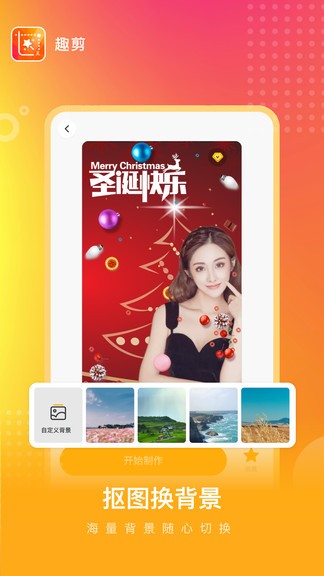 趣剪app v1.1.0(6) 安卓版 1