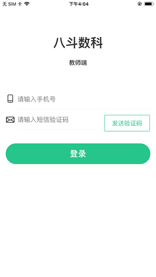 八斗數(shù)科app最新版 v1.0.0 安卓版 1