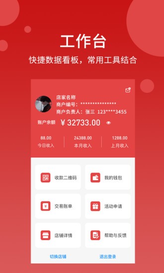點(diǎn)點(diǎn)聚商家版軟件