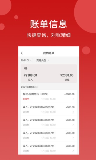 點(diǎn)點(diǎn)聚商家版 v1.0.8 安卓版 1