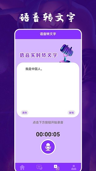 動漫變聲器軟件 v1.2 安卓免費版 2