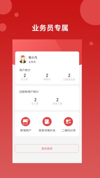 點點聚業(yè)務員app v1.0.9 安卓版 0