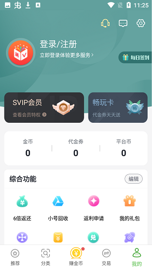 滿vip手游盒子軟件 v3.13.1722 安卓版 1