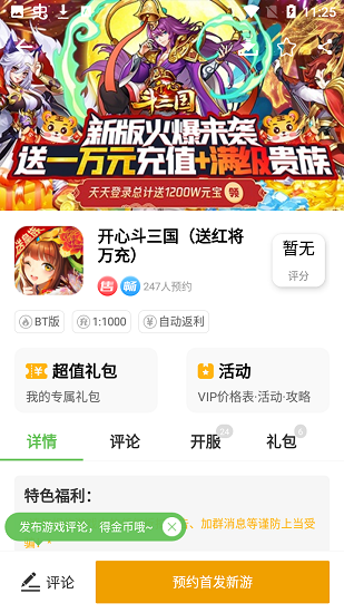 滿vip手游盒子軟件 v3.13.1722 安卓版 3