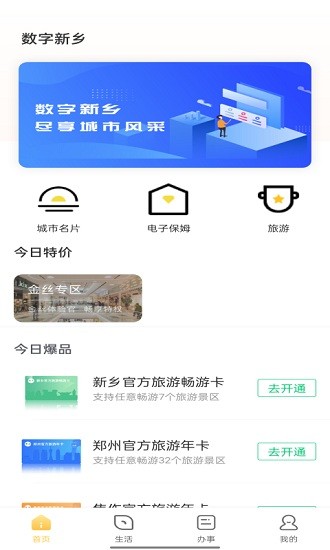 數(shù)字新鄉(xiāng)智慧新鄉(xiāng) v1.0.1 安卓版 0