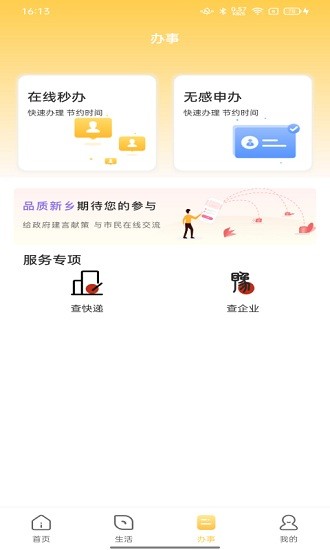 數(shù)字新鄉(xiāng)智慧新鄉(xiāng) v1.0.1 安卓版 1