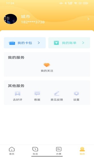數(shù)字新鄉(xiāng)智慧新鄉(xiāng) v1.0.1 安卓版 3
