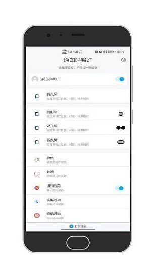 百變通知呼吸燈軟件 v1.4 安卓版 3