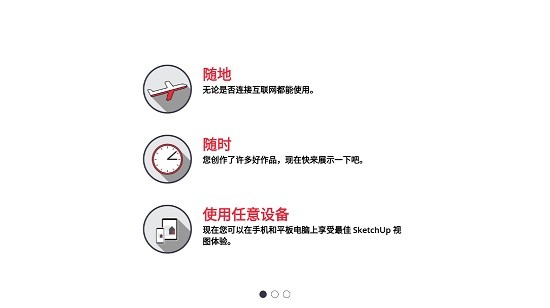 sketchup ios版 v6.3.2 iPhone版 3