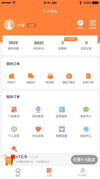 便樂鄰超市 v1.2.4 安卓版 1