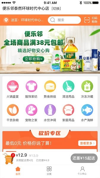 便樂鄰超市 v1.2.4 安卓版 0