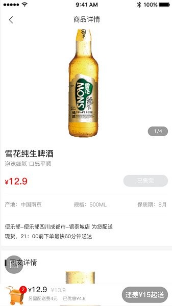便樂鄰超市 v1.2.4 安卓版 3