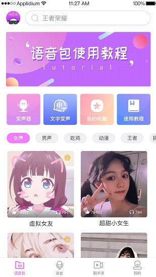 變聲器專家app下載