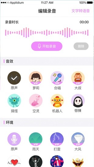 掌游變聲器專家軟件 v1.6.4 安卓版 3