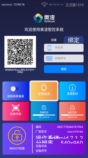 奧凌智控最新版 奧凌智控最新版下載