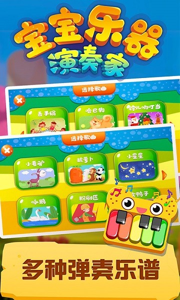 寶寶樂器演奏家小游戲 v1.0.2 安卓版 0