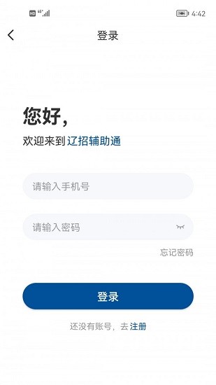 遼招輔助通最新版 vVer 3.8 安卓版 3