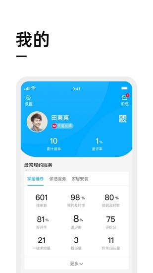 天貓喵師傅app手機最新版本 v3.4.2 安卓版 2