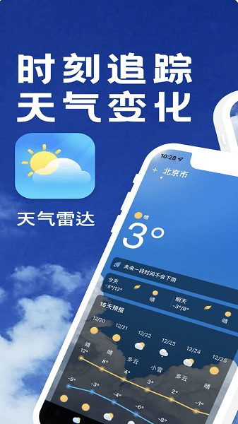 天氣預報官app v1.2.2 安卓版 0