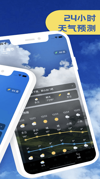 天氣預報官app v1.2.2 安卓版 1