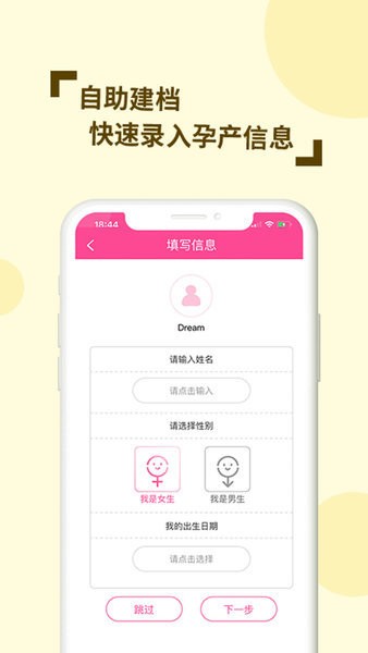 微語好孕手機(jī)版 v1.5.5 安卓版 1