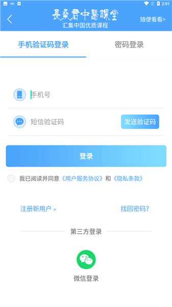 長(zhǎng)桑君中醫(yī)課堂app v1.0.4 安卓版 1