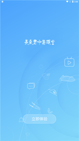 長(zhǎng)桑君中醫(yī)課堂