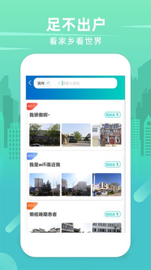 世界3D衛(wèi)星街景地圖app v3.0.1.0117 安卓版 0