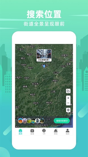 世界3D衛(wèi)星街景地圖app v3.0.1.0117 安卓版 2
