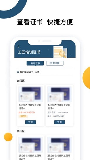 浙江農(nóng)村工匠培訓(xùn)考試軟件 v1.0.0 安卓版 0