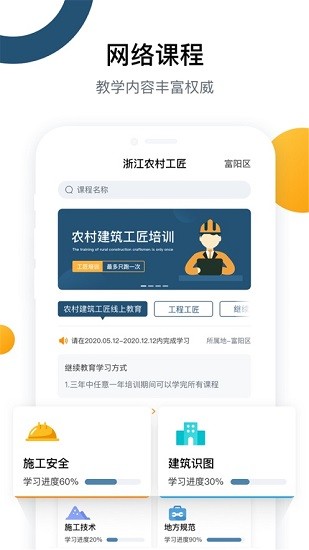 浙江農(nóng)村工匠培訓(xùn)考試軟件 v1.0.0 安卓版 2