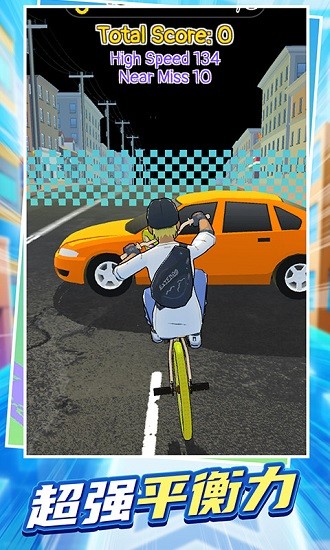 我騎車(chē)賊溜 v1.0.5 安卓版 2