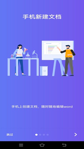 Word文字處理軟件 v1.0 安卓手機(jī)版 0