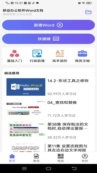 word文字處理app
